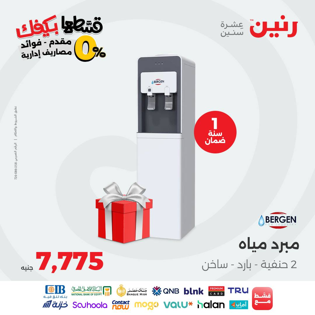 raneen offers from 2sep to 1sep 2025 عروض رنين من 2 سبتمبر حتى 1 سبتمبر 2025 صفحة رقم 29